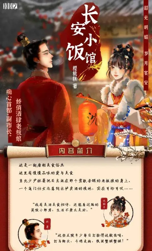 长安小饭馆宴遇永安