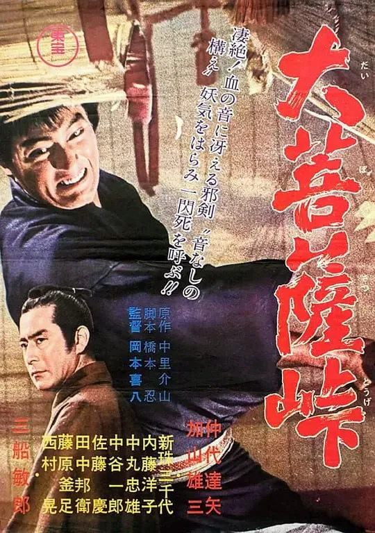 大菩萨岭