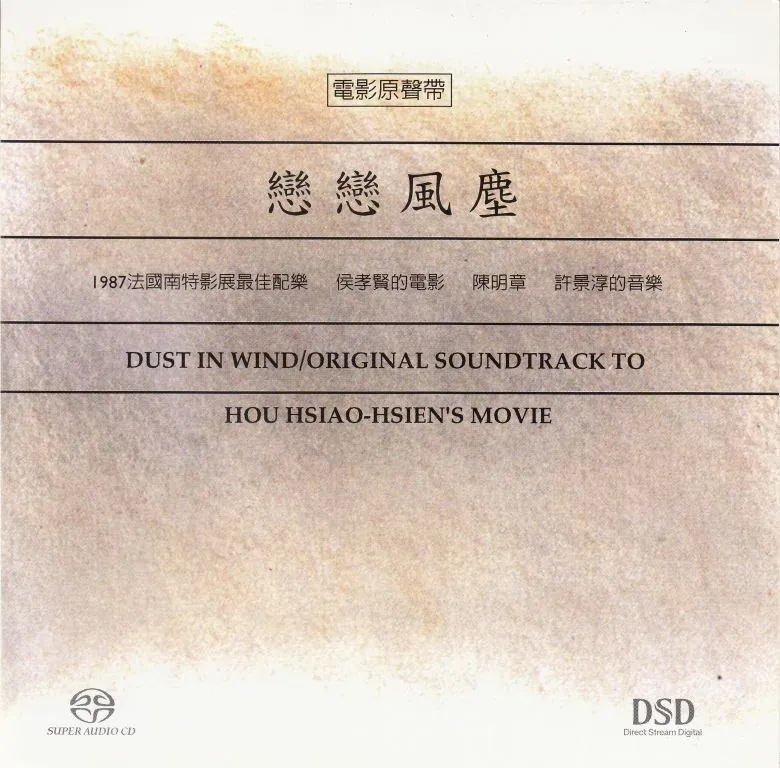 恋恋风尘电影原声带