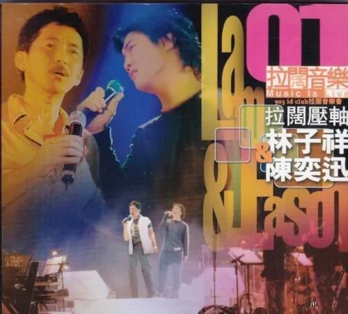 陈奕迅林子祥拉阔音乐