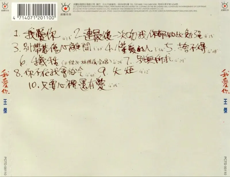 王杰-我爱你