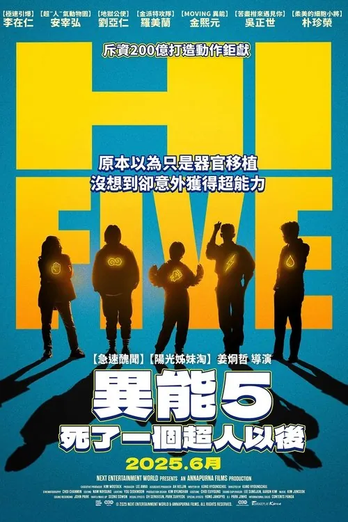 超异能特攻