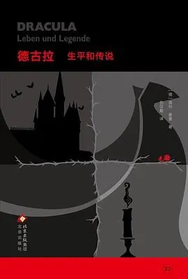 德古拉生平和传说
