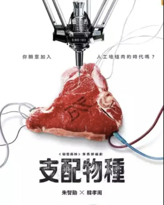 支配物种