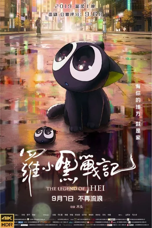 罗小黑战记电影版