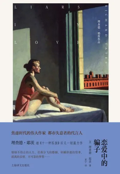恋爱中的骗子