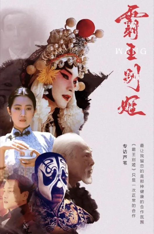 霸王别姬