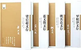清华国学书系套书（一）