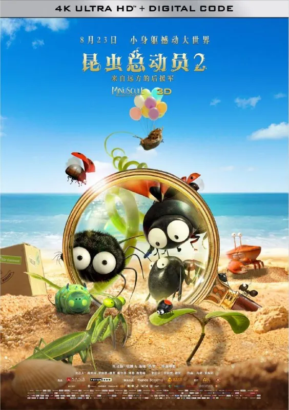 昆虫总动员2