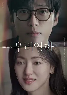 我们的电影