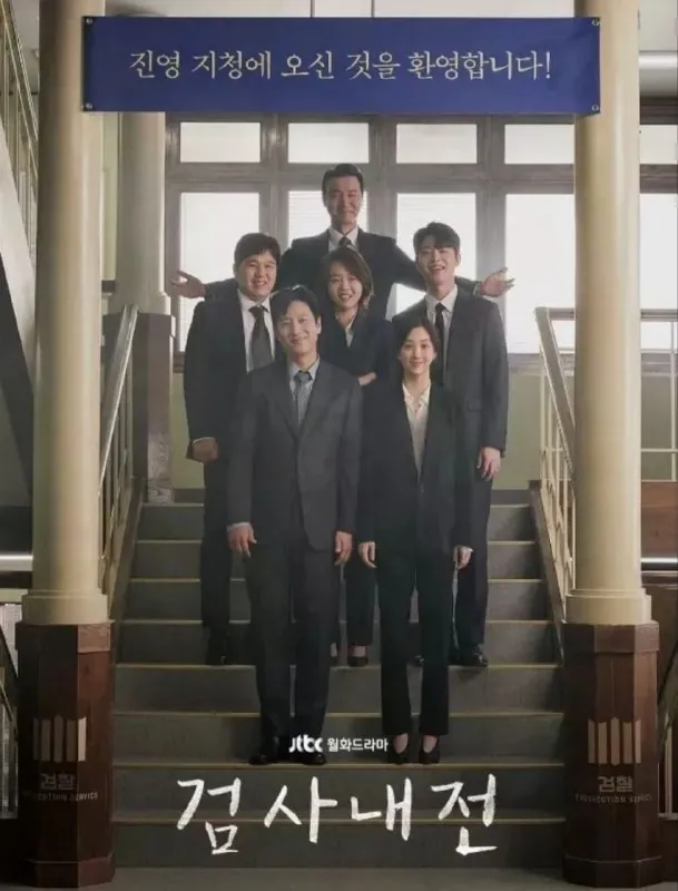 检察官内传