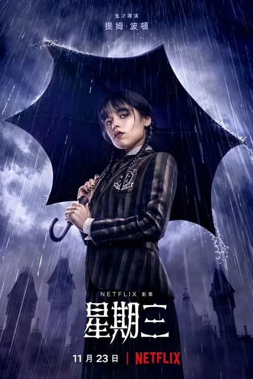 Wednesday（2022）