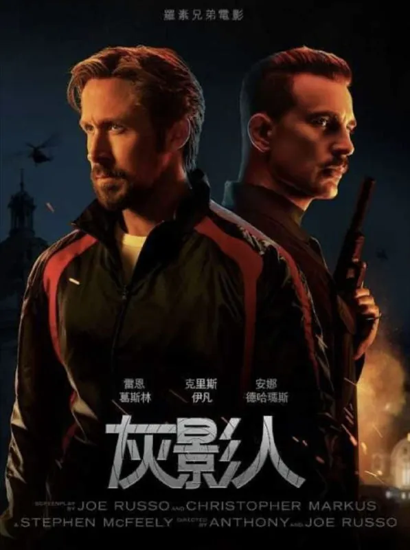 灰影人