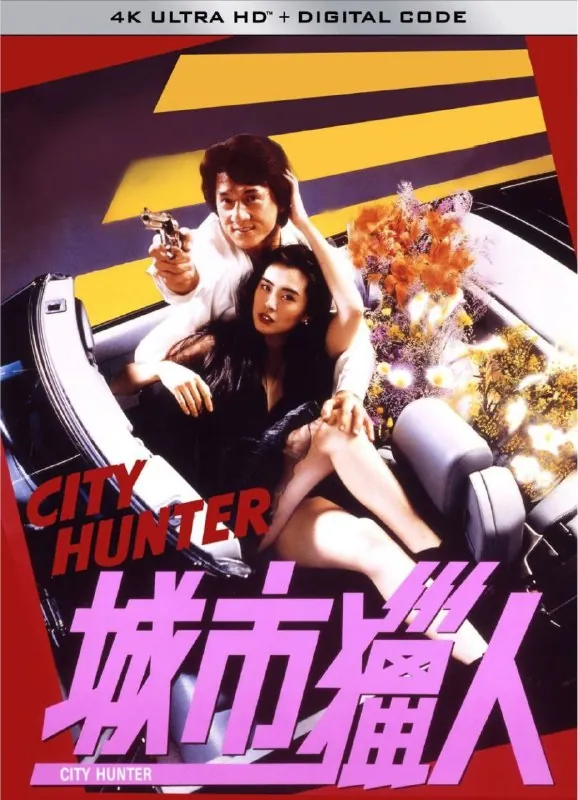 城市猎人