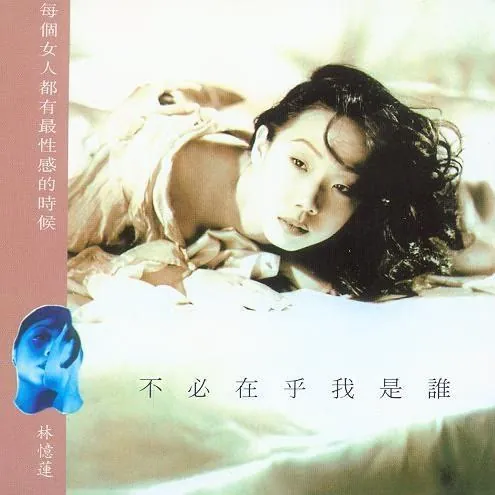 不必在乎我是谁