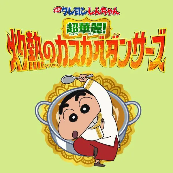 蜡笔小新电影配乐