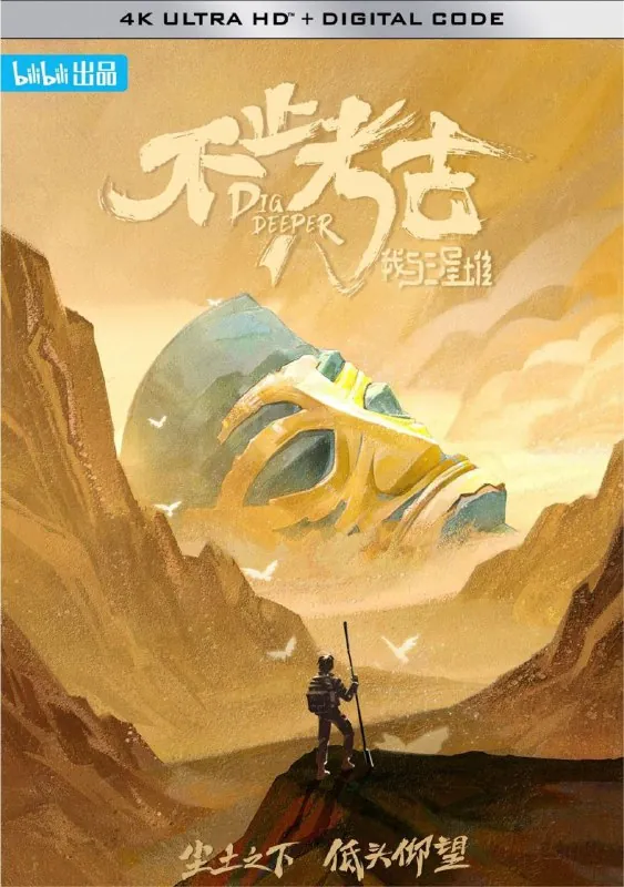 不止考古·我与三星堆