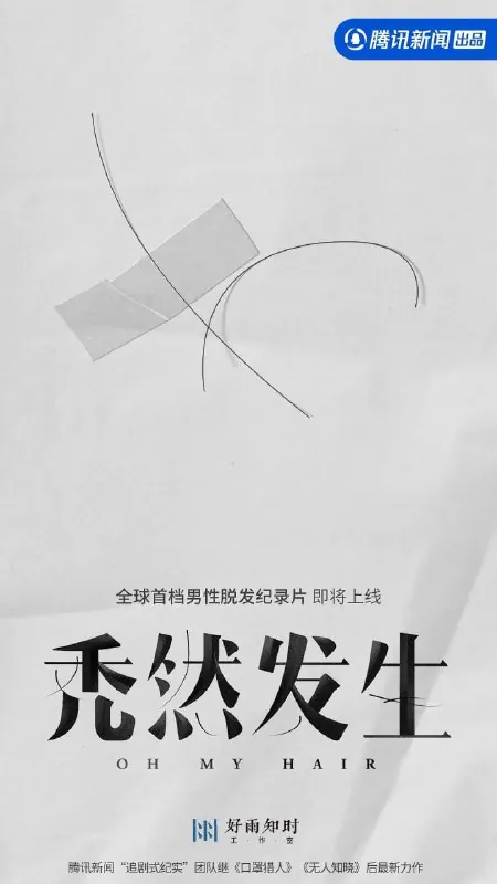 秃然发生