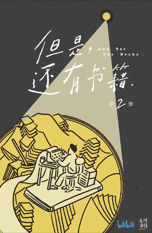 但是还有书籍第二季
