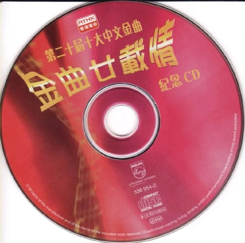 金曲廿載情：第二十届十大中文金曲紀念