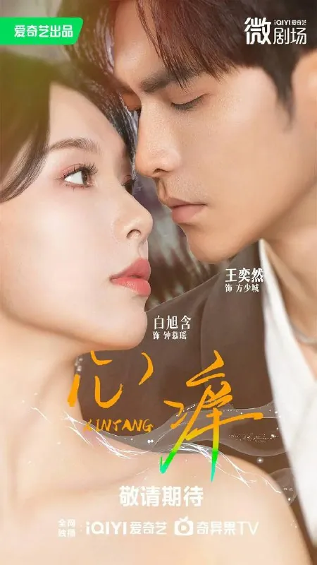 心痒