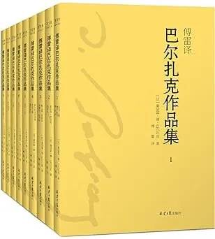 傅雷译·巴尔扎克作品集（套装共9册）