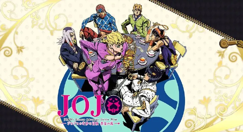 JOJO的奇妙冒险黄金之风