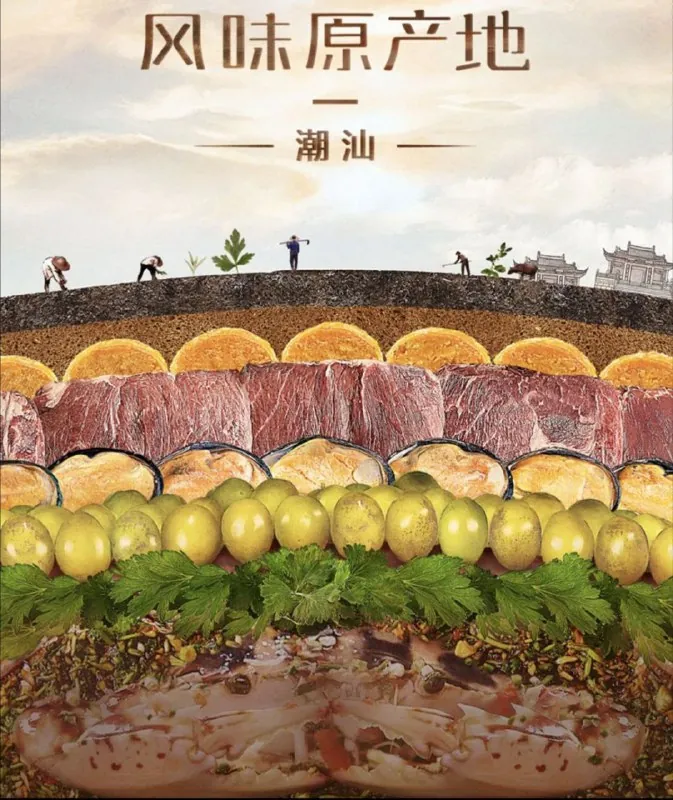风味原产地·潮汕