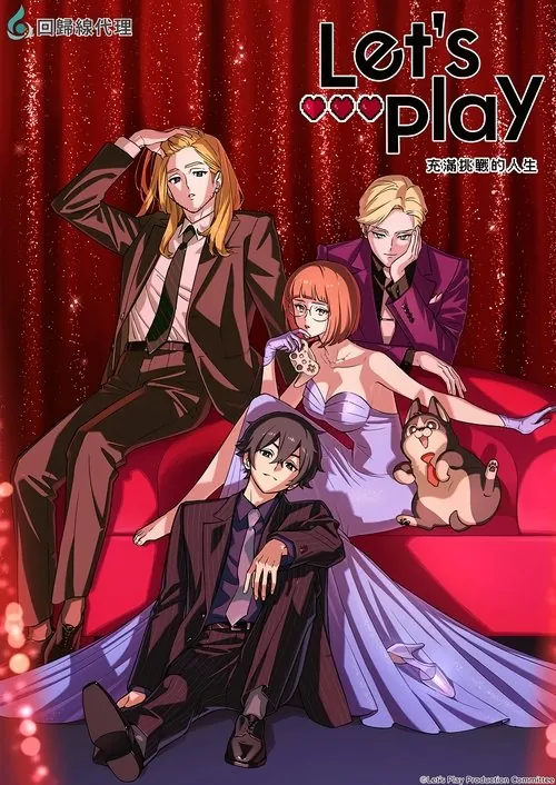 充满挑战的人生