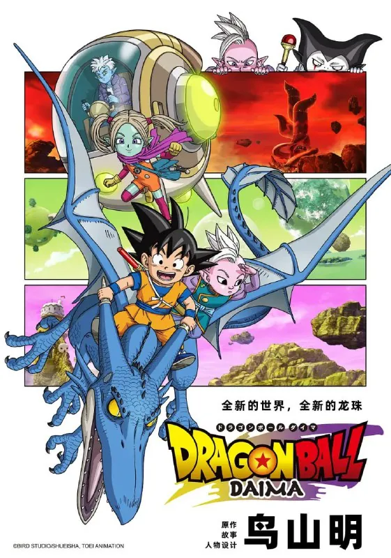 龙珠大魔