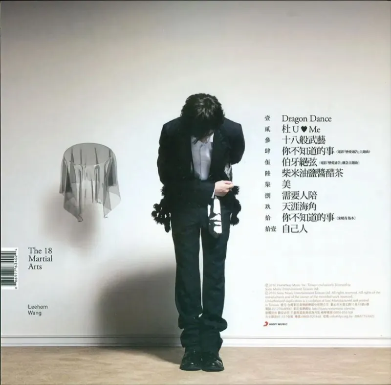 王力宏-2010年专辑-十八般武艺