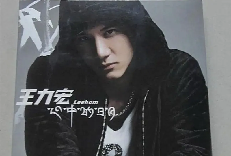 王力宏-心中的日月