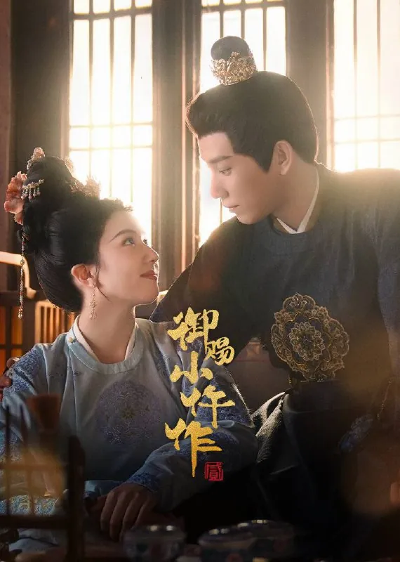 御赐小仵作2 第二季