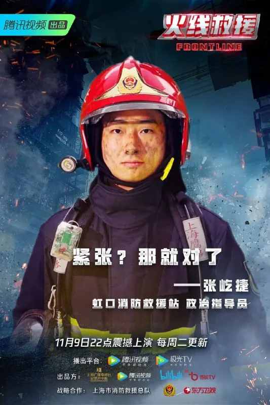 火线救援