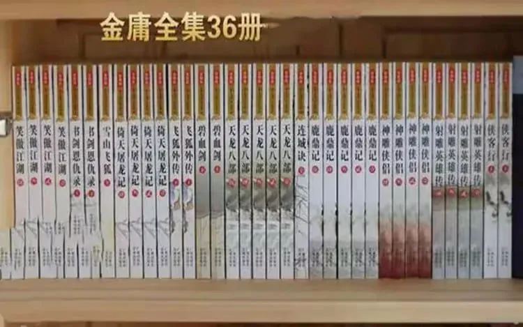 金庸作品全集修订版