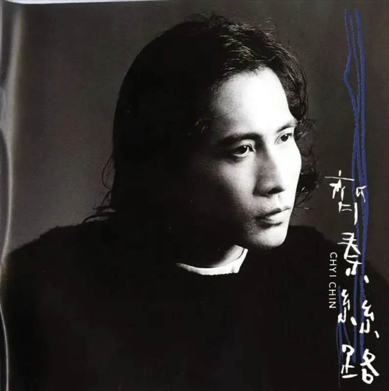 齐秦-1996年专辑-丝路