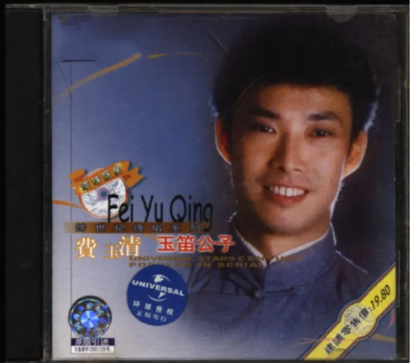 费玉清-玉笛公子