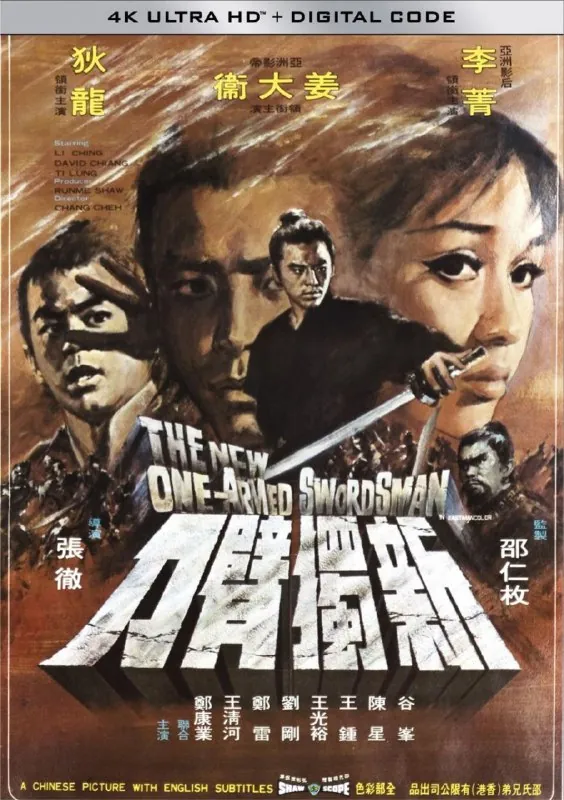 新独臂刀