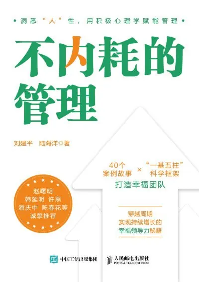 不内耗的管理