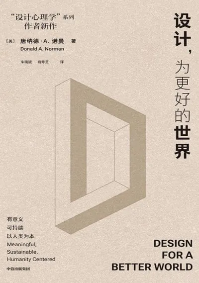 设计,为更好的世界