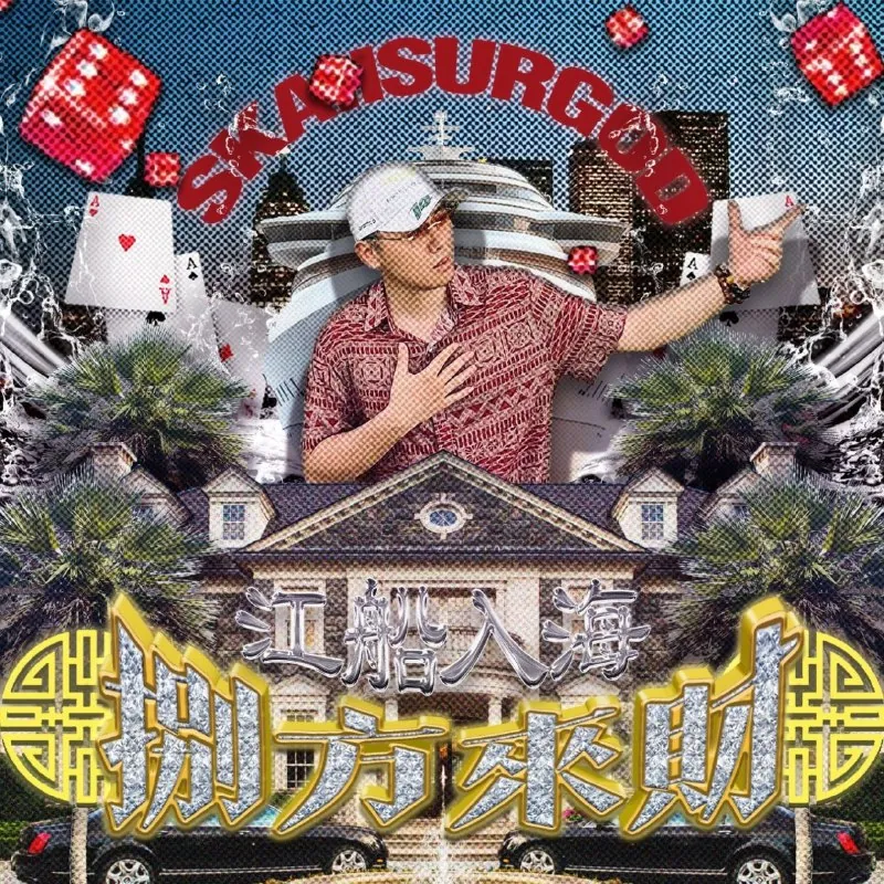 八方来财（StacksfromAllSides）