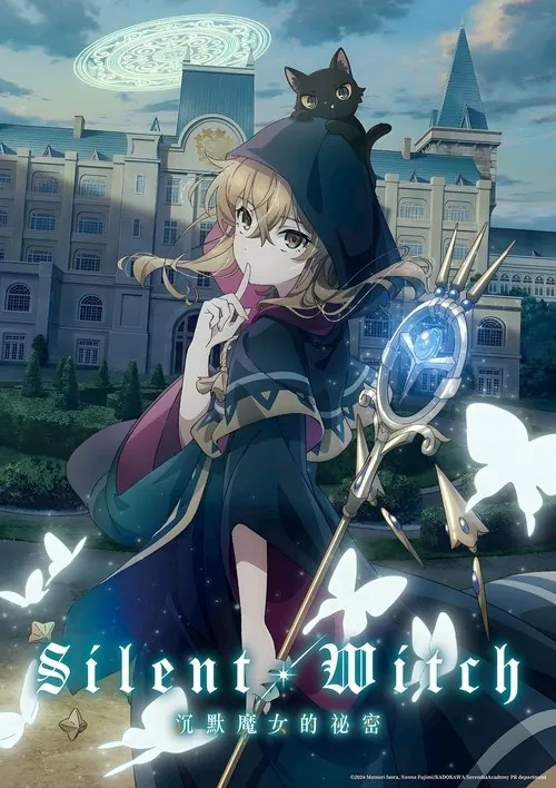 沉默·魔女沉默魔女的秘密