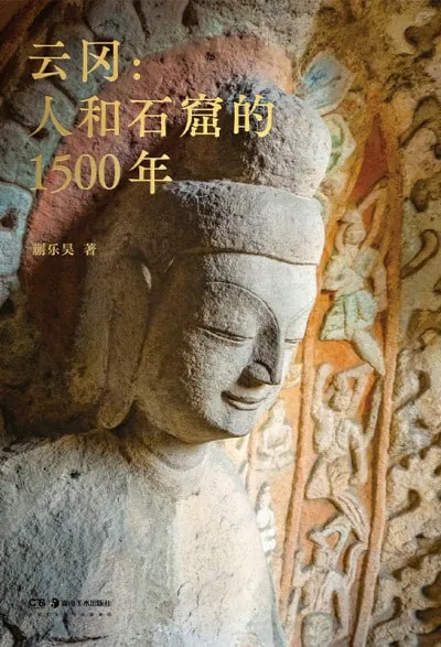 云冈人和石窟的1500年
