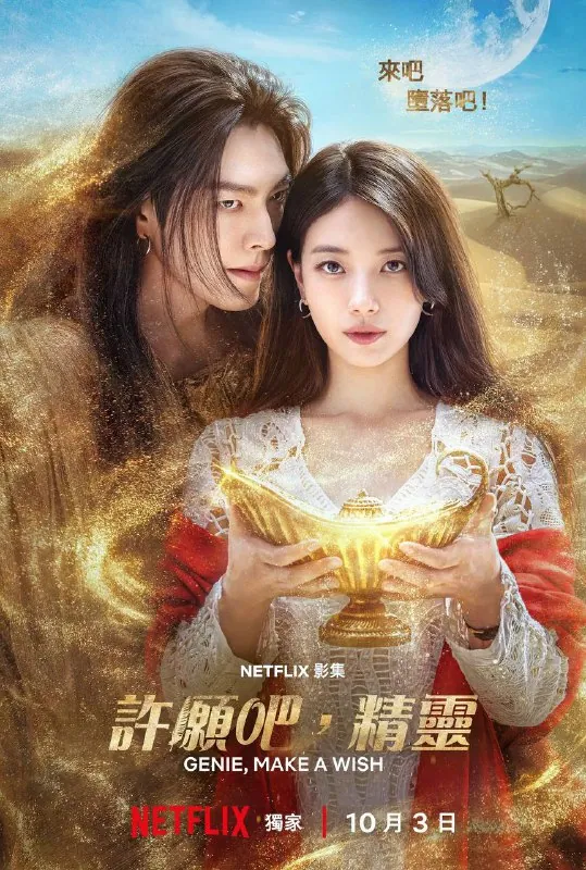许愿吧，精灵（2025）